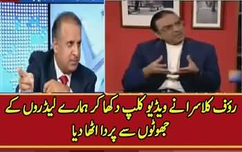 Rauf Klasra Showing the Clip of Asif Zardari's Lies