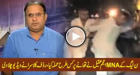 Rauf Klasra Shows the Video of PMLN MNA Anjum Aqeel Attacking Shalimar Police Station Islamabad