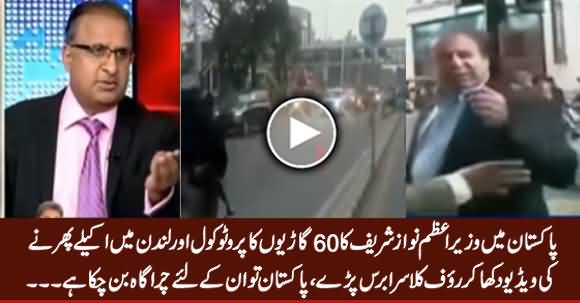 Rauf Klasra Shows Video of Nawaz Sharif's Protocol in Pakistan Vs Protocol in London