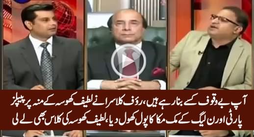 Rauf Klasra Bashes Latif Khosa And Exposes PPP & PMLN Muk Muka on His Face