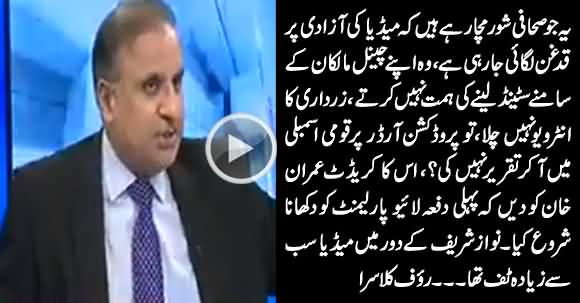 Rauf Klasra Takes Class of Journalists Who Are Crying That Media Is Not Free