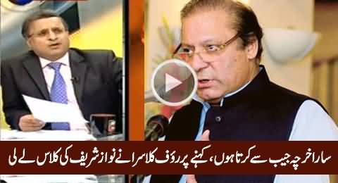 Rauf Klasra Takes Class of Nawaz Sharif For Saying He Pays Everything From His Own Pocket