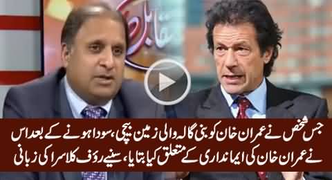 Rauf Klasra Telling Amazing Incident of Imran Khan's Honesty, Really Impressive