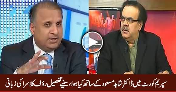 Rauf Klasra Telling Detail What Happened With Dr. Shahid Masood in Supreme Court