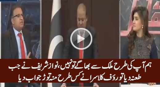 Rauf Klasra Telling How He Gave Mouth Breaking Reply to Nawaz Sharif in Reply To His Taunt