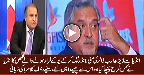 Rauf Klasra Telling How Indian Govt Pursuing Corruption Cases Against Vijay Mallya in UK