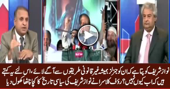 Rauf Klasra Telling How Nawaz Sharif Always Came Into Power With The Help of Establishment