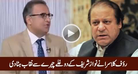 Rauf Klasra Telling How Nawaz Sharif Uses Shahbaz Sharif For Secret Dealing with Army