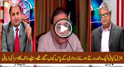 Rauf Klasra Telling How Zardari Kept Dealing with General Kyani When He Was Army Chief