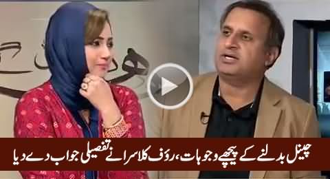 Rauf Klasra Telling In Detail The Reasons Behind Leaving Channels