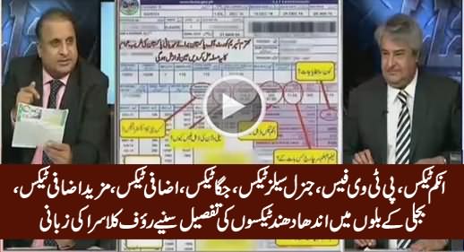 Rauf Klasra Telling Shocking Details of Different Taxes in Electricity Bills