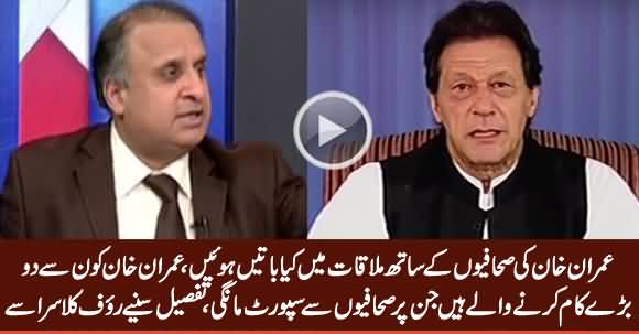 Rauf Klasra Telling The Details Of Journalists Meeting With Imran Khan