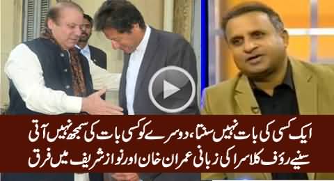 Rauf Klasra Telling The Difference Between Imran Khan And Nawaz Sharif
