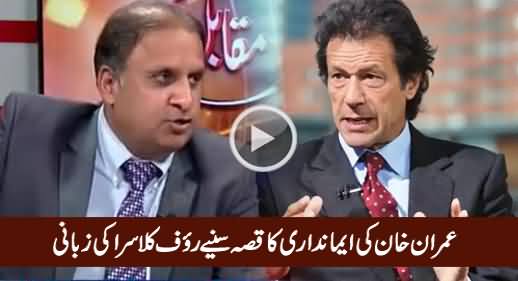 Rauf Klasra Telling The Story of Imran Khan's Honesty, Really Impressive