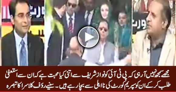 Rauf Klasra Telling Why PTI Should Not Demand Resignation From PM Nawaz Sharif