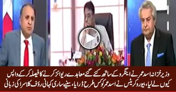 Rauf Klasra Tells Inside Story How Asad Umar Took A Good Decision Back Due To Bureaucrats