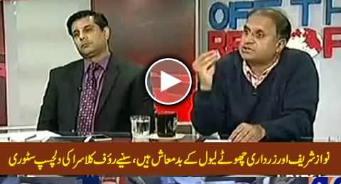 Rauf Klasra Tells Interesting Story and Declares Nawaz & Zardari Low Level Badmash