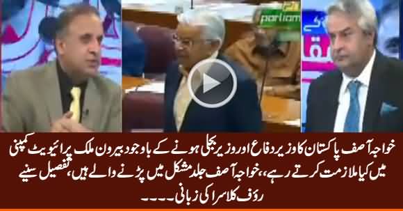 Rauf Klasra Tells The Details How Khawaja Asif Going To Be In Trouble Very Soon