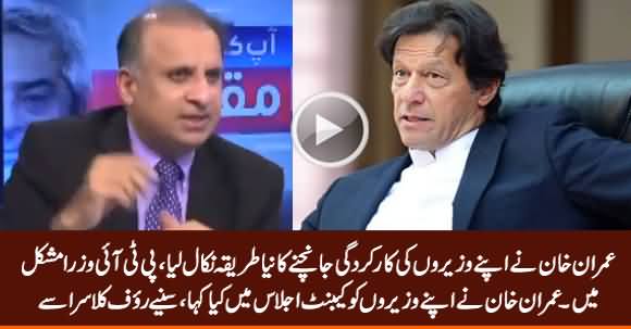 Rauf Klasra Tells What PM Imran Khan Said To His Ministers About Their Performance