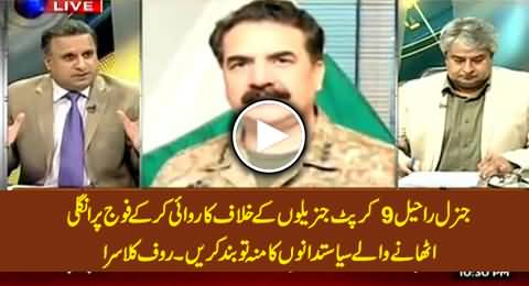 Rauf Klasra Urges General Raheel Sharif To Take Action Against 9 Corrupt Generals