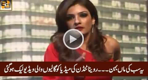 Raveena Tandon Leaked Video, Watch What She Is Saying About Media