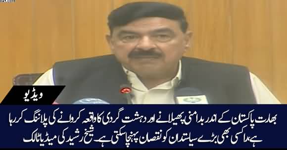RAW Can Harm Any Important Politician In Pakistan - Sheikh Rasheed Media Talk