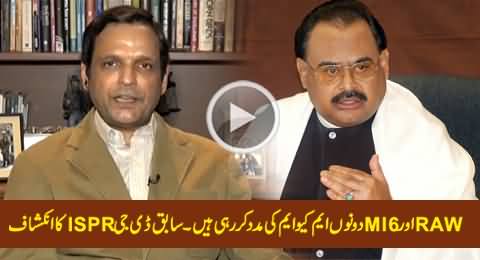 RAW & MI6 Both Are Backing MQM - Former DG ISPR Maj Gen (R) Athar Abbas