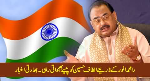 RAW Used To Send Money to Altaf Hussain Through Muhammad Anwar - Indian Newspaper