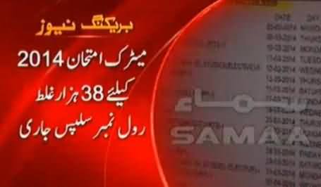 Rawalpindi Board Issued Wrong Roll No. Slips To 38000 Matric Candidates