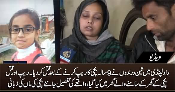Rawalpindi Mein 9 Sala Bachi Ko 3 Darindo Ne Ziadati Kar Ke Qatal Kar Dia