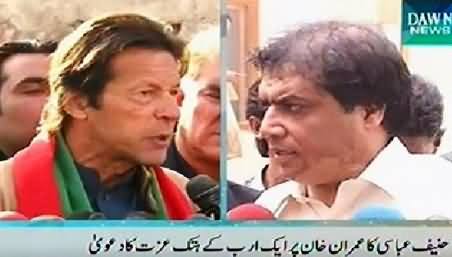 Rawapindi Court Summons Imran Khan on 22 December in Hanif Abbasi Defamation Case