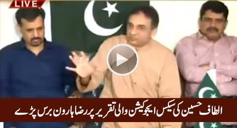 Raza Haroon Bashing Altaf Hussain & MQM Leaders on Recent Shameful Speech of Altaf Hussain