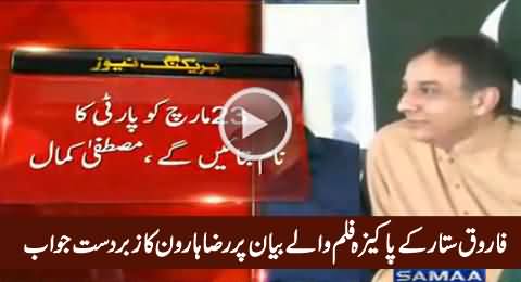 Raza Haroon's Excellent Reply on Farooq Sattar's Pakiza Movie Statement