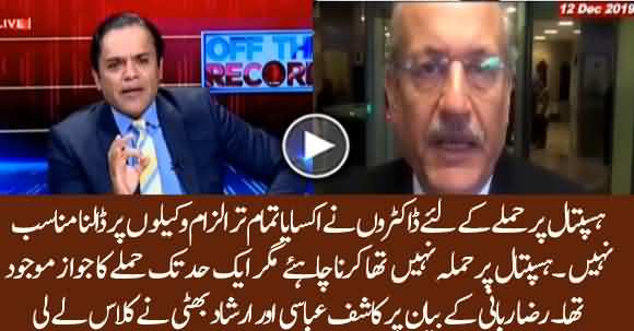 Raza Rabbani Justified Attack Of Lawyers On PIC To An Extent - Kashif Abbasi Bashes Him On His Inhumane Statement