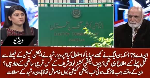 Re-Polling In NA-75 - Haroon Ur Rasheed Raised Serious Questions And Analysed ECP's Decision