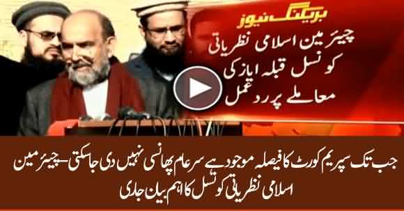 Reaction of Chairman Islamic Ideology Council Qibla Ayaz On Public Hanging Resolution