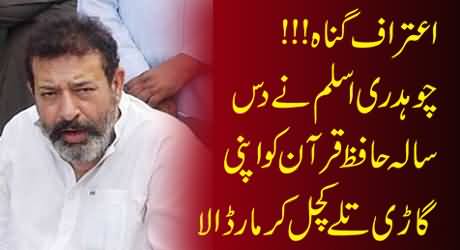 Real Face of Chaudhary Aslam, He Killed A Ten Years Old Hafiz e Quran Boy