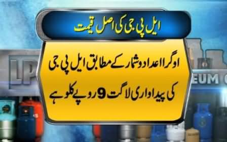 Real Price of LPG is 9 Rs Per Kg, But Govt. is Charging Upto 200 Rs Per Kg