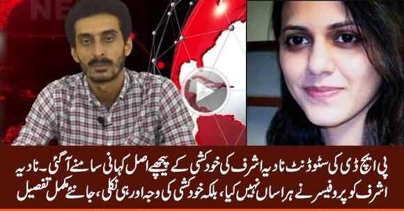 Real Story Behind PhD Student Nadia Ashraf's Suicide