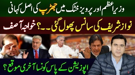 What actually happened between Imran Khan and Pervez Khattak? details by Imran Riaz Khan