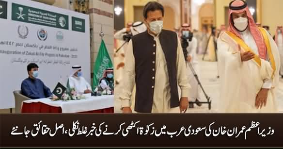 Reality Behind Claim That PM Imran Khan Went to Saudi Arabia to Collect Zakat