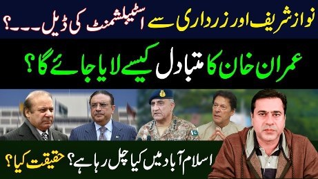 Reality behind establishment's deal with Nawaz Sharif and Asif Zardari - Imran Khan's vlog