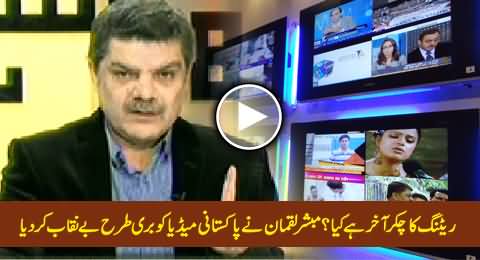 Reality of Media Rating - Mubashir Luqman Badly Exposed Pakistani Media