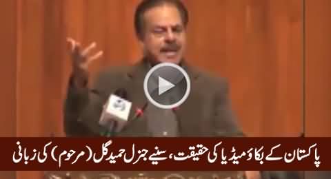 Reality of Pakistani Media By Late General (R) Hameed Gul, Must Watch