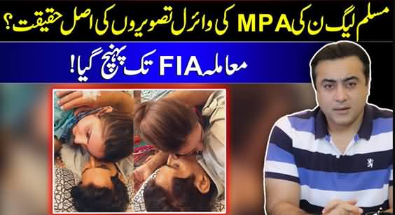 Reality of Viral Pictures of PMLN MPA Sania Ashiq, Issue Reaches FIA - Details By Mansoor Ali Khan