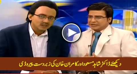 Really Funny Parody of Dr. Shahid Masood & Kamran Khan By Samaa News