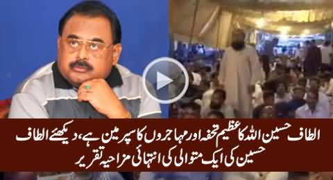 Really Funny Speech of A Female MQM Worker At Nine Zero About Altaf Hussain