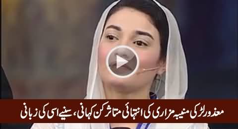 Really Inspirational Speech By a Disabled Girl Muniba Mazari, Must Watch