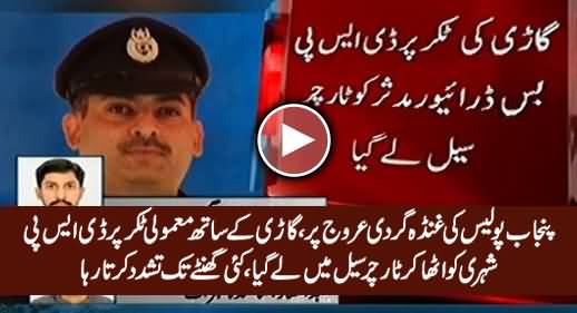 Really Shameful Act of Punjab Police DSP With A Bus Driver