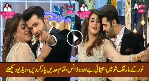 Really Shameful Dance in Noor's Morning Show By A Couple, Where is PEMRA?